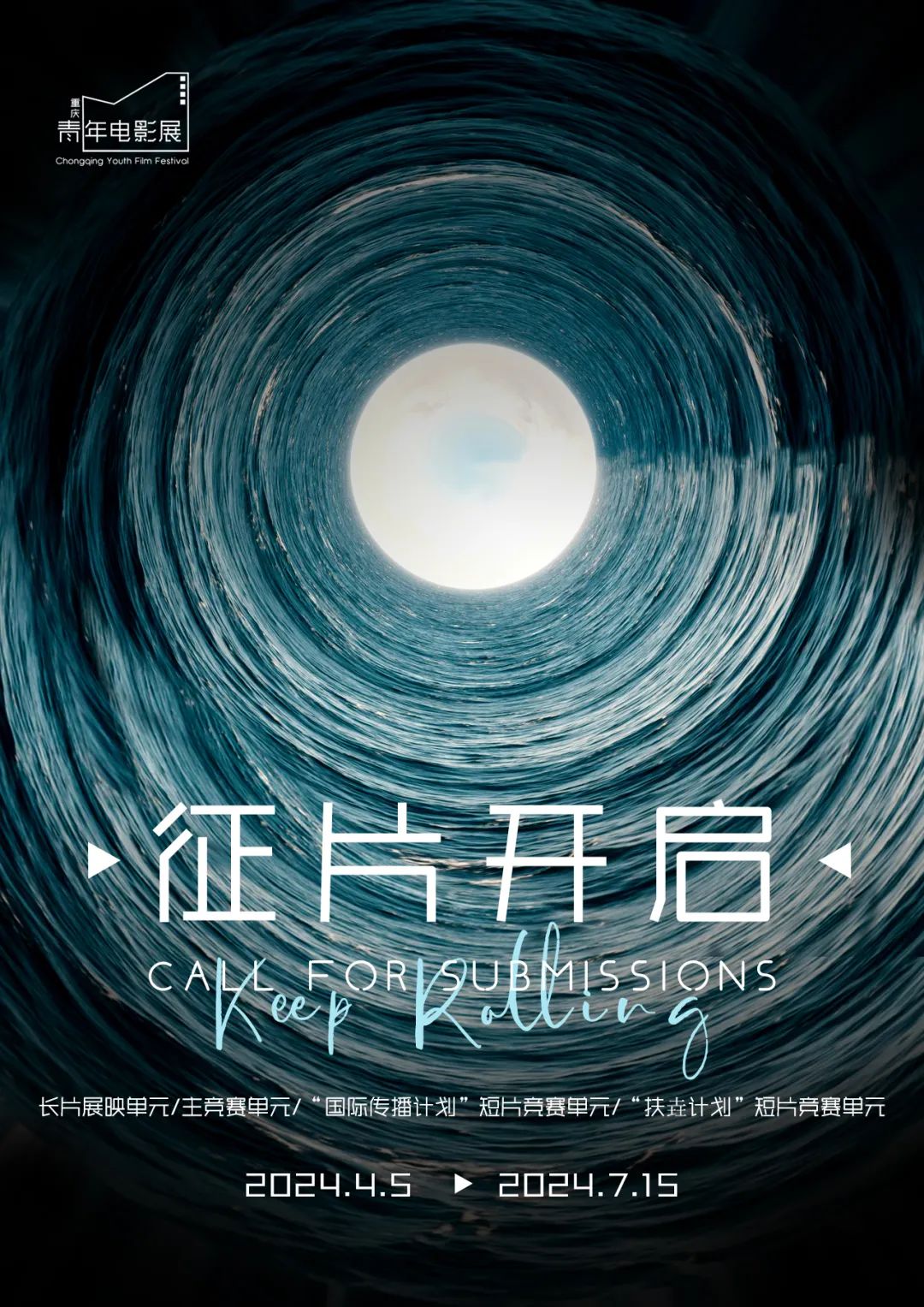 第11届CQYFF-征片截至2024.7.15