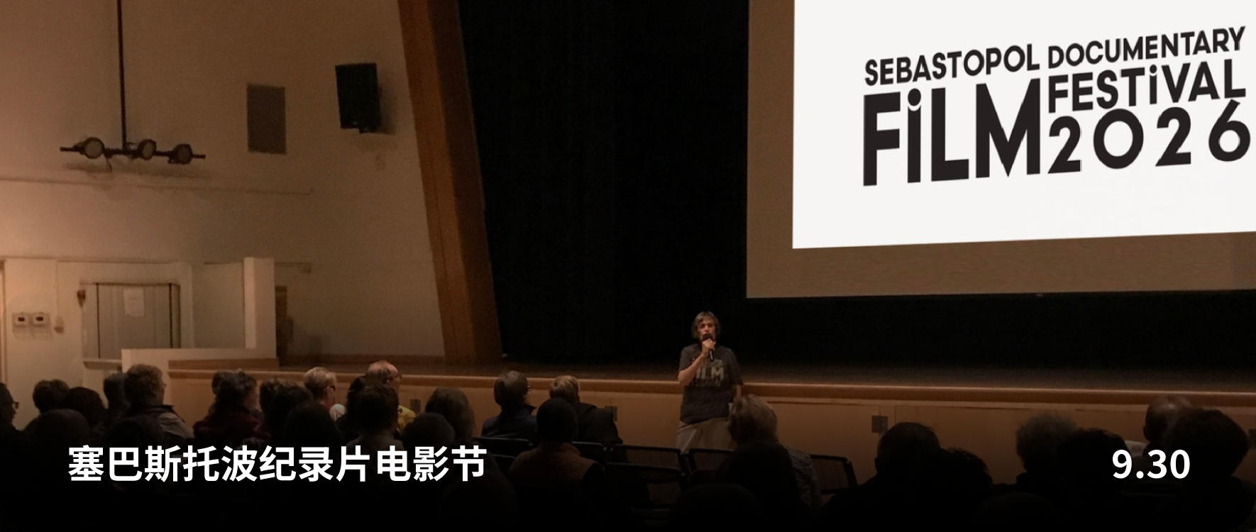 征片｜19th 塞巴斯托波纪录片电影节